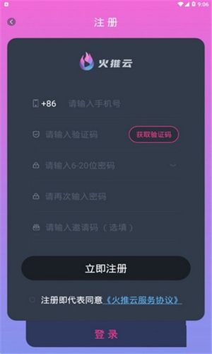 火推盒app