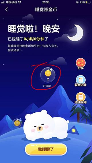 今日头条睡觉赚钱v1.0