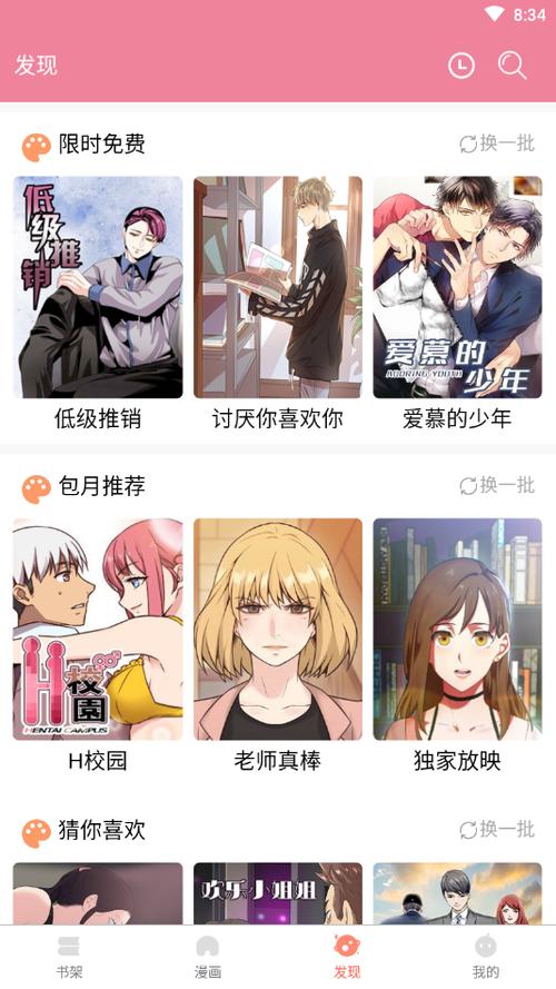 嘿嘿连载漫画免vip破解版下载安装