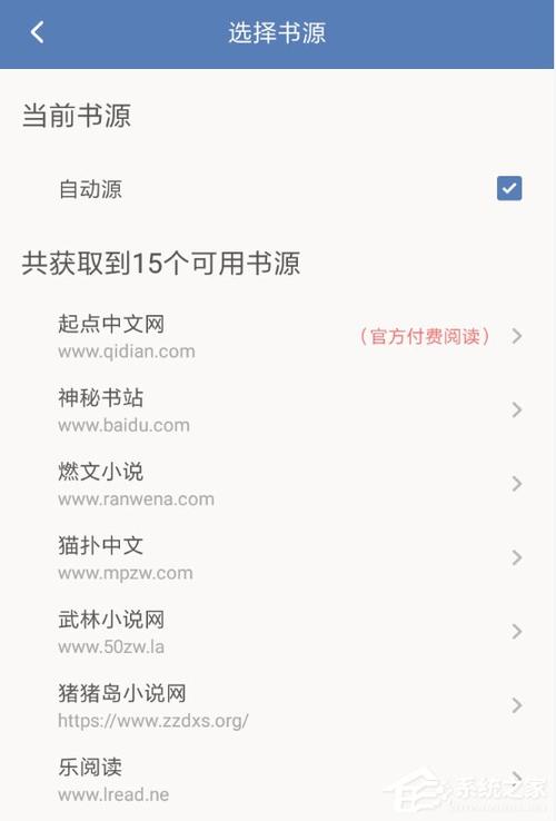 换源搜书软件