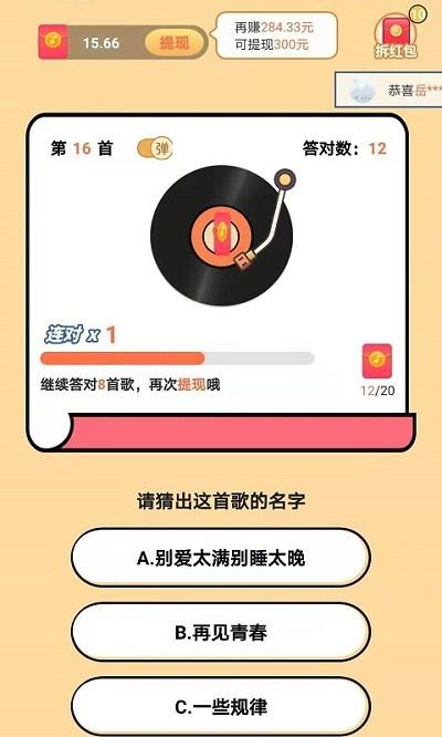 趣猜歌赚钱app