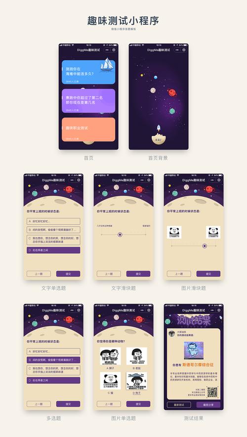 趣测趣玩小程序入口