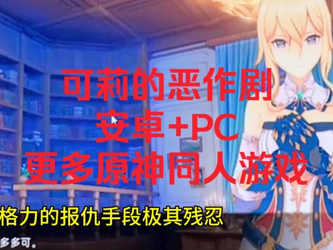 可莉的恶作剧大冒险5.0汉化最新版介绍