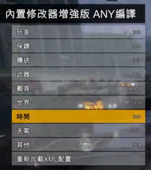 gta5内置修改器豪华版1.52