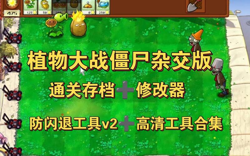 植物大战僵尸修改器1.8.7