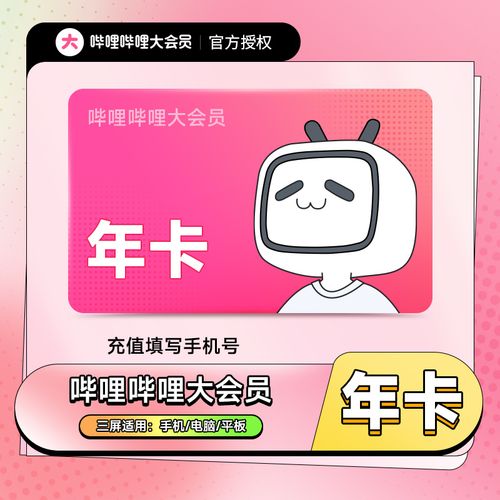 b次元VIP终身卡