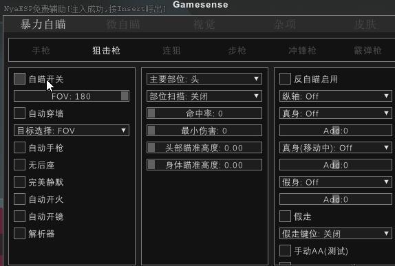 透视自瞄辅助器免费版