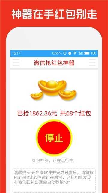闪电抢红包神器自动抢2022