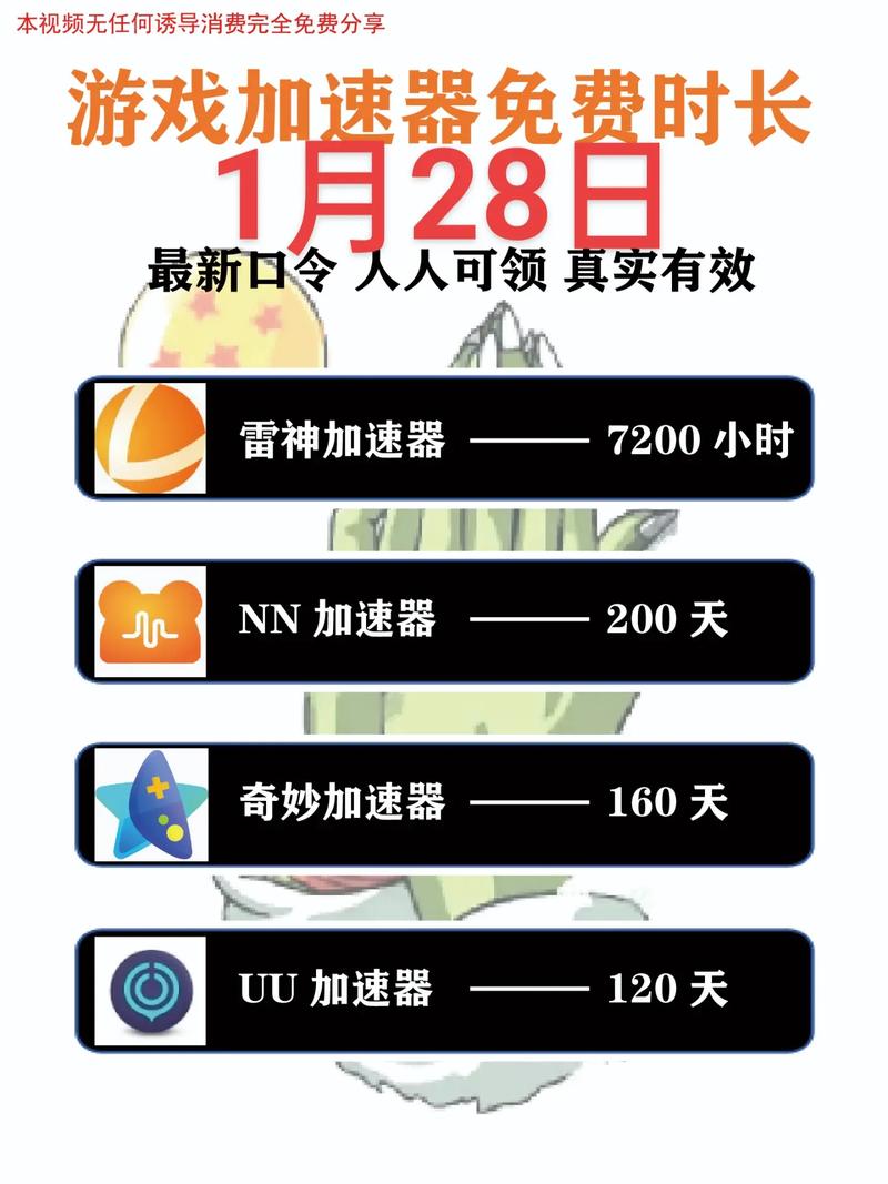 加速器每天免费一小时