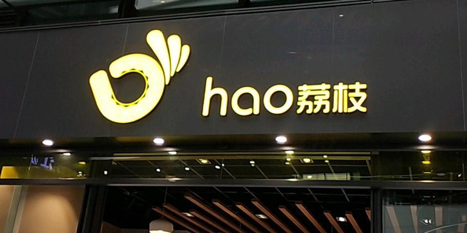 荔枝商城