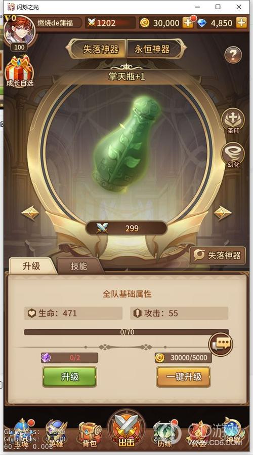 闪烁之光修改器v1.0版本下载
