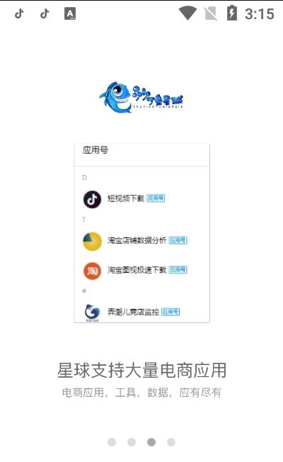 沙丁鱼app有什么用