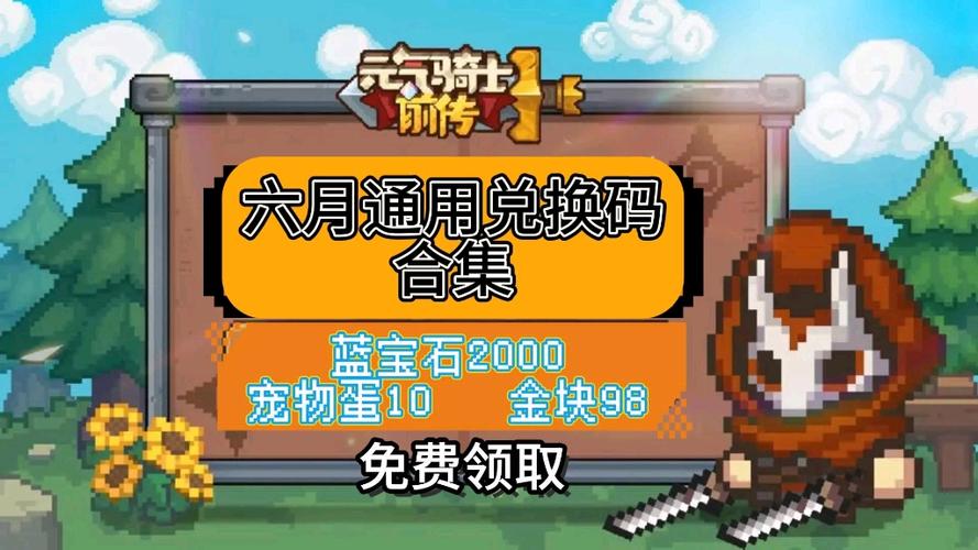 元气骑士前传助手最新版下载