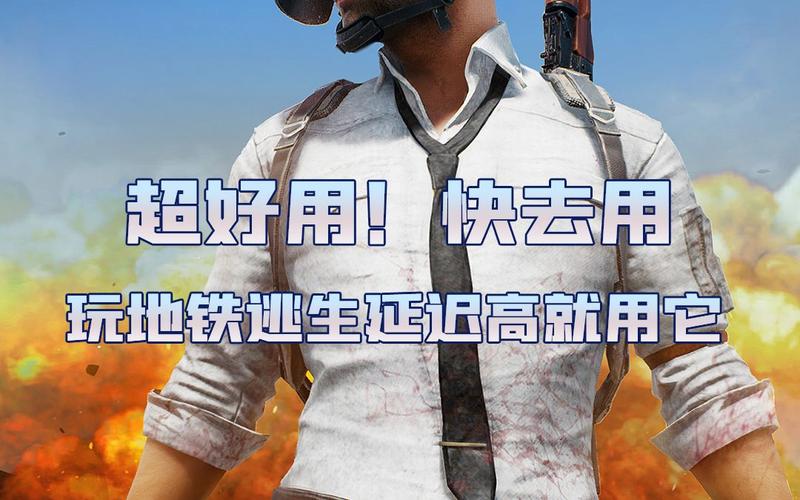 地铁逃生加速器免费