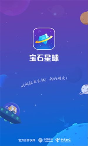 宝石星球APP下载