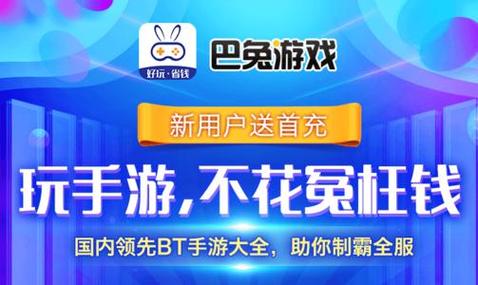 巴兔破解游戏盒子官网