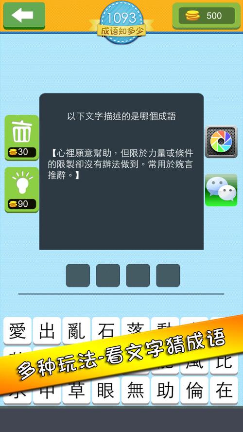 成语知多少极速版APPv3.0