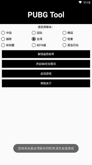 PUBGt001画质修改器