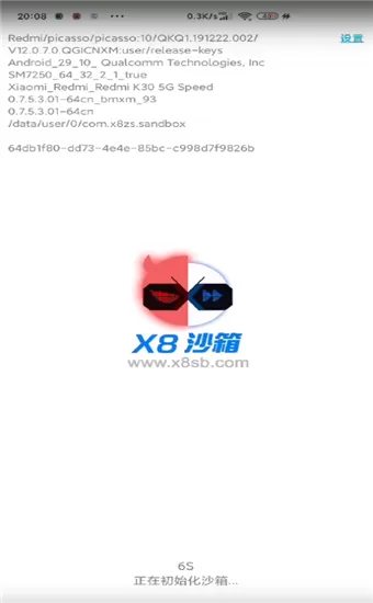 x8沙箱破解版安卓12可用截图