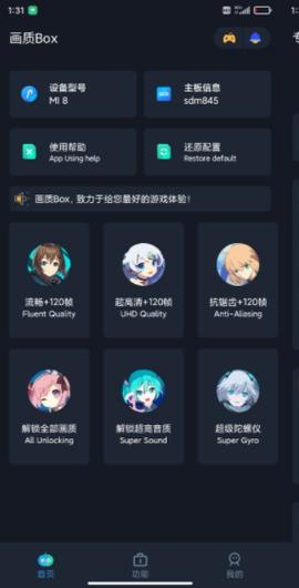 画质BOX2.3版本