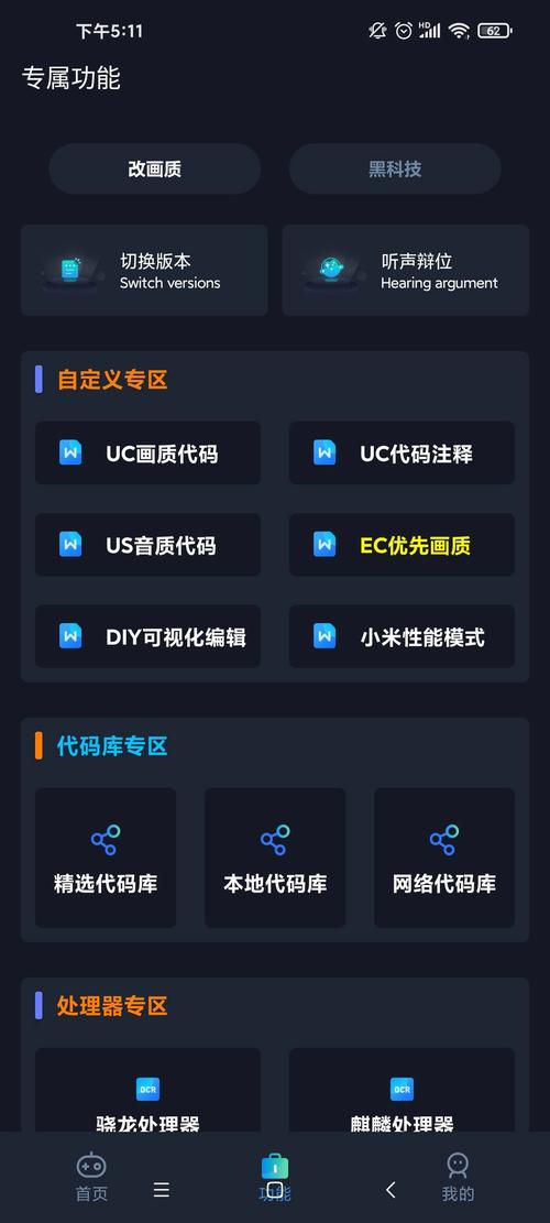 星辰画质助手120帧截图