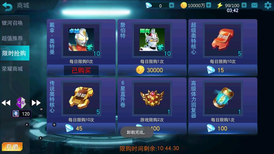 奥特曼传奇英雄GG修改器V1.0