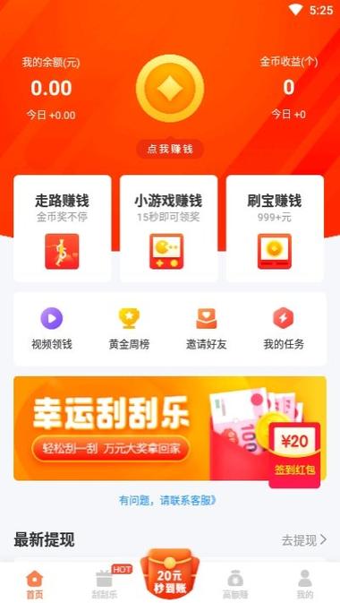 火箭挂机赚钱app