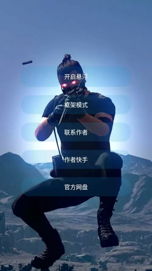 和平精英黑科技透视自瞄防封版v2.3.51