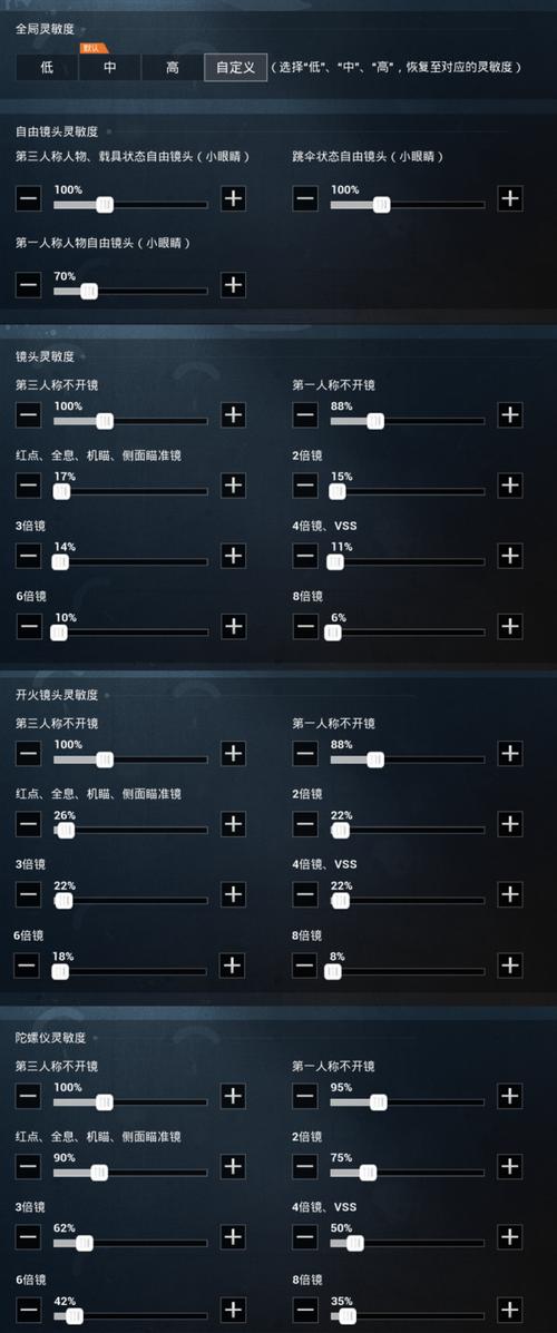 和平灵敏度v4.0app下载