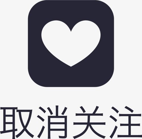 一键取消关注