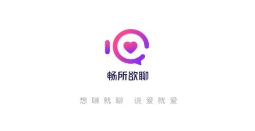 畅所欲聊