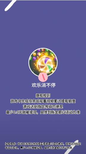 欢乐消不停最新红包版V1.0
