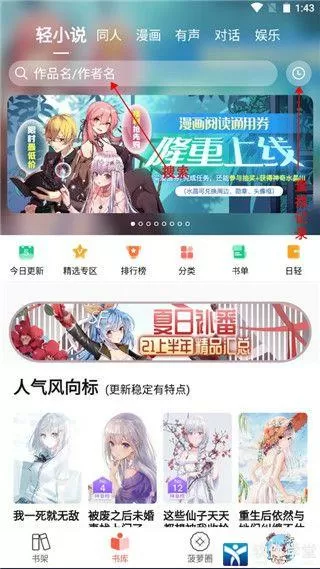 sf轻小说app最新版