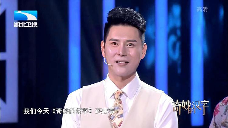 汉字达人秀