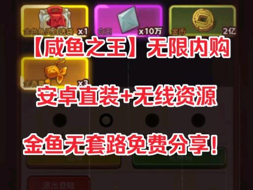 咸鱼之王辅助修改器2023