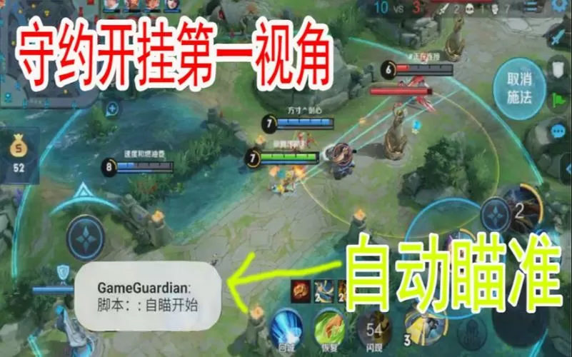 王者荣耀百里守约自动瞄准辅助器免费