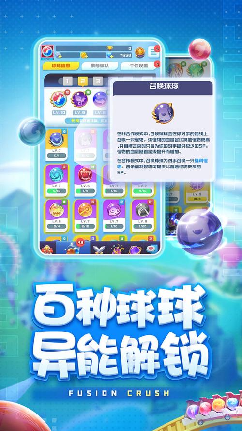 魔力球球官方版正版