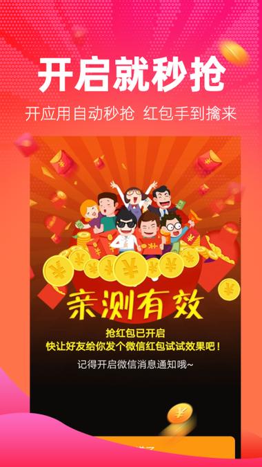 红包捕手2022秒抢红包版