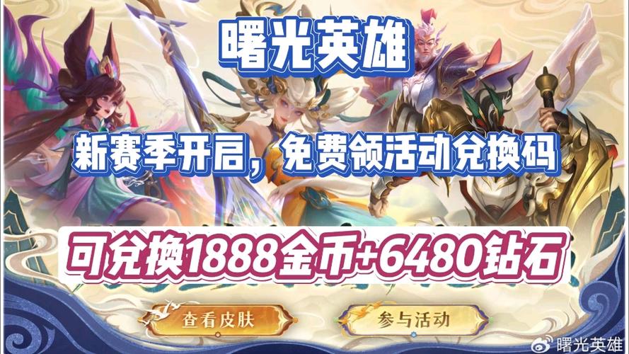 曙光英雄免费领皮肤软件