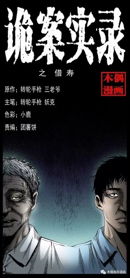96漫画网诡案实录漫画全集免费观看下拉式