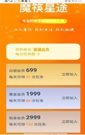 魔筷星途点赞