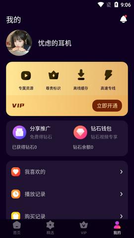 天美视频怎么领vip