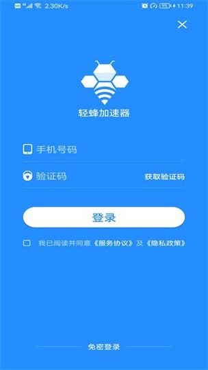 轻蜂加速器免费版