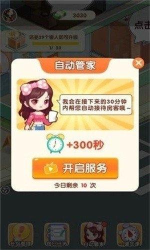 我是包租婆破解无限金币无限钻石