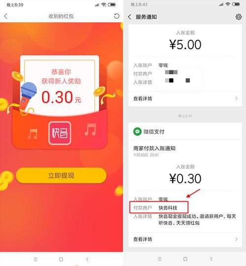 快音听歌赚钱领现金app
