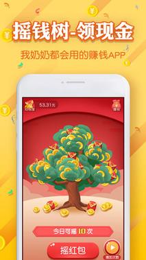 摇钱树赚钱app