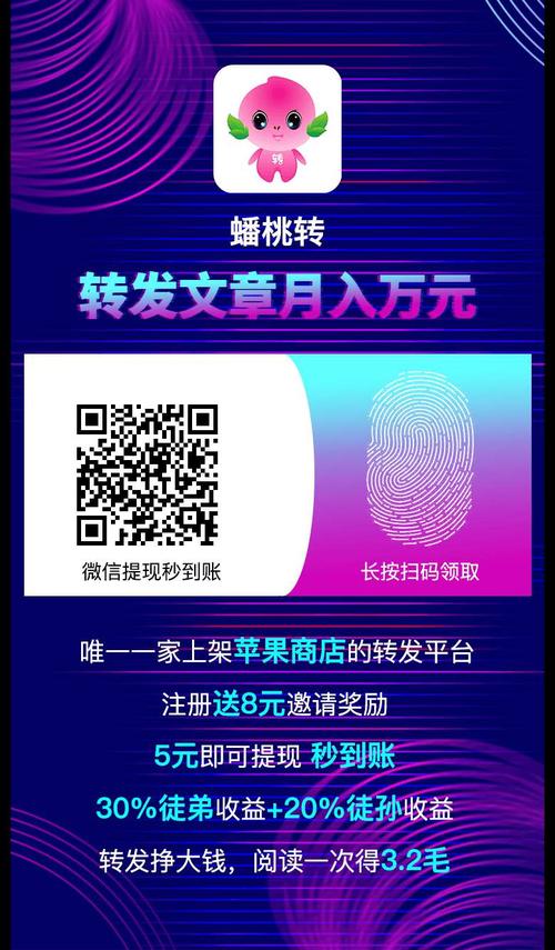 蟠桃赚钱app