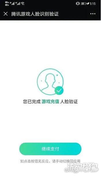 和平精英人脸识别解除器v1.0