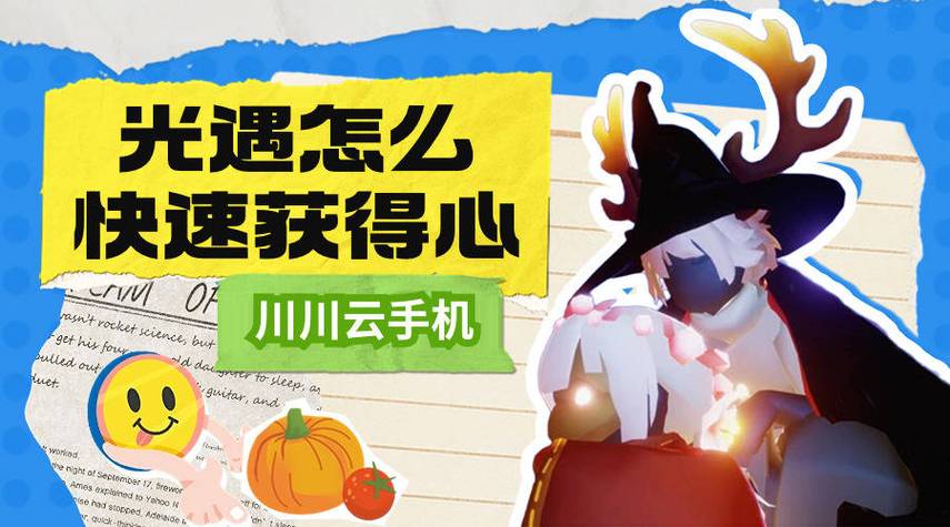 光遇刷心软件下载教程