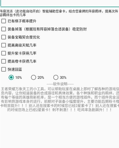 王者荣耀青椒辅助器